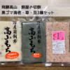 【迷ったらこれ！】新米豆餅・草餅・黒ごま海老餅3種【送料350円】