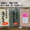 【迷ったらこれ！】新米豆餅・草餅・黒ごま海老餅3種【送料350円】