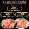 【宮崎・都城産】栗で育てた「くりぷ豚」ヘルシー焼肉セット たっぷり 2.0kg 