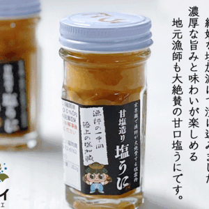 超絶濃厚☆甘塩造りの塩うに１本~５本