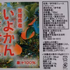 愛媛みかんジュース詰合わせ
