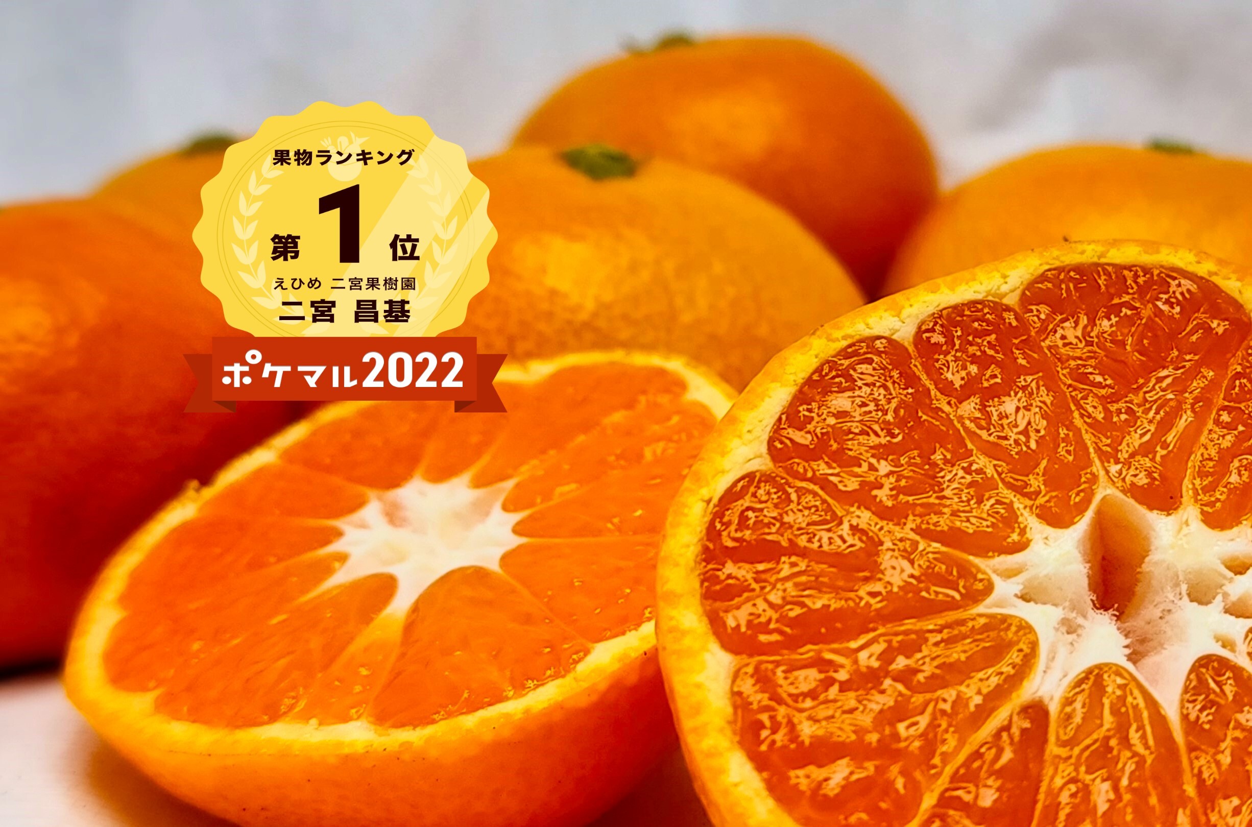 みかんの通販・お取り寄せ商品｜果物｜ポケットマルシェ｜産地