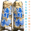 【生食用】三重県産 浦村かき むき身 牡蠣（500g）１袋 