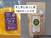 【茶と芋セット！】干し芋×3とほうじ茶ティーバッグ×2のセット◎静岡県産◎