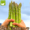 甘さと旨味あふれる   KＩ農園 北海道産アスパラガス