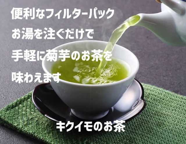 菊芋茶(30パック）｜お茶の商品詳細｜ポケットマルシェ｜産直(産地直送