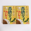 青唐辛子カレー　2個入り