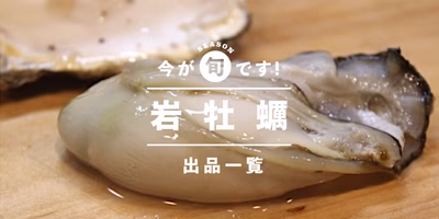 もうあたらない！牡蠣の食中毒の原因と対策、食べ方別おすすめ牡蠣まとめ