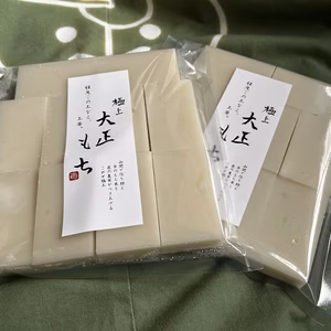 すこしお得！希少種　程度この上なく上等「極上大正もち」はし餅セット