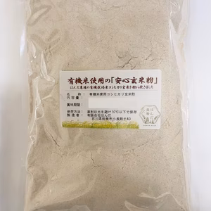 送料無料 無農薬・有機栽培米の玄米を粉に挽いた玄米粉（米粉）メール便