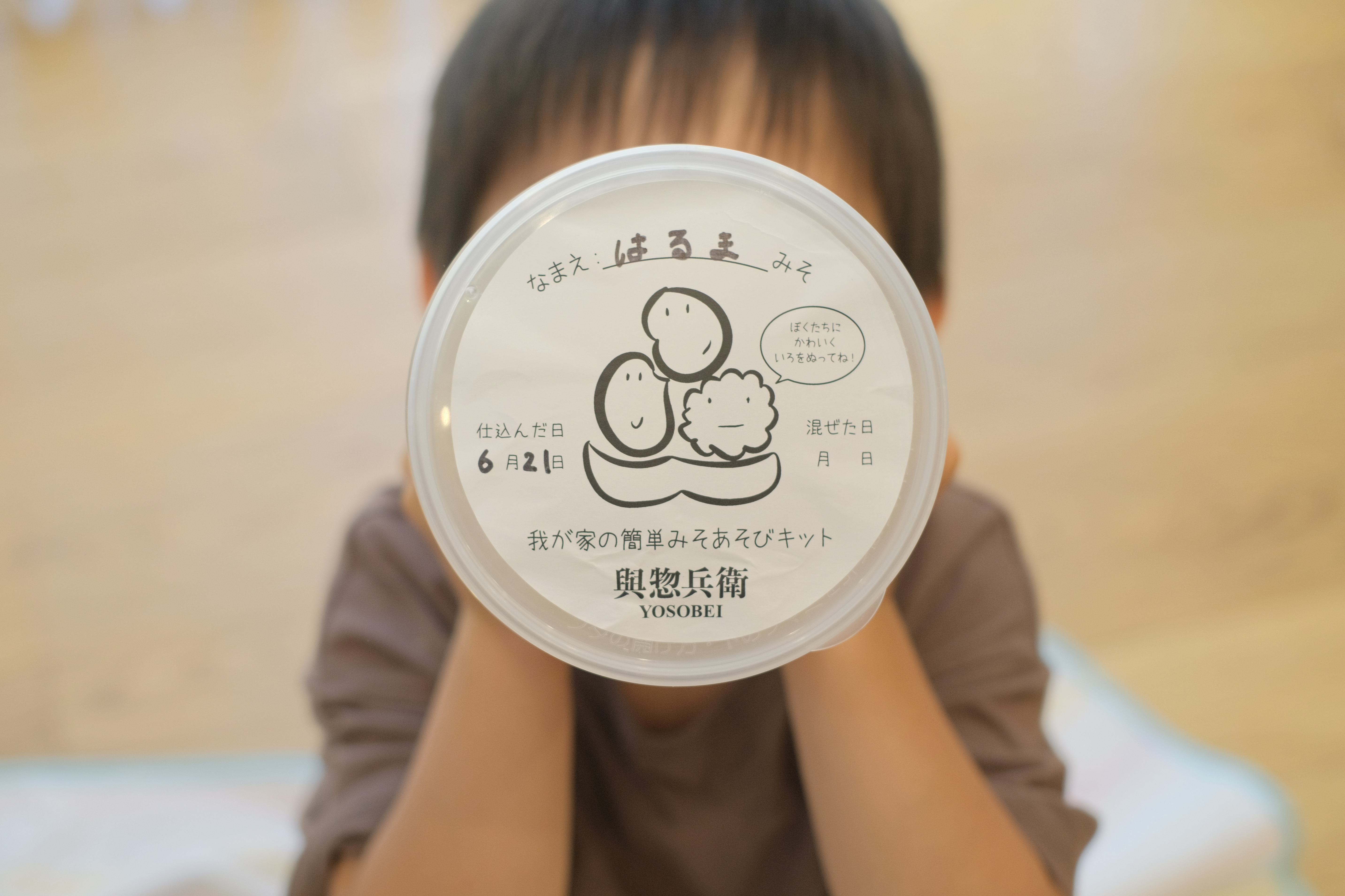 日経トレンディに掲載!3歳でも味噌が仕込める「みそあそびキット」 みそキット800g