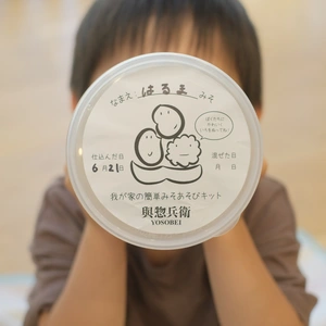 日経トレンディに掲載！3歳でも味噌が仕込める「みそあそびキット」