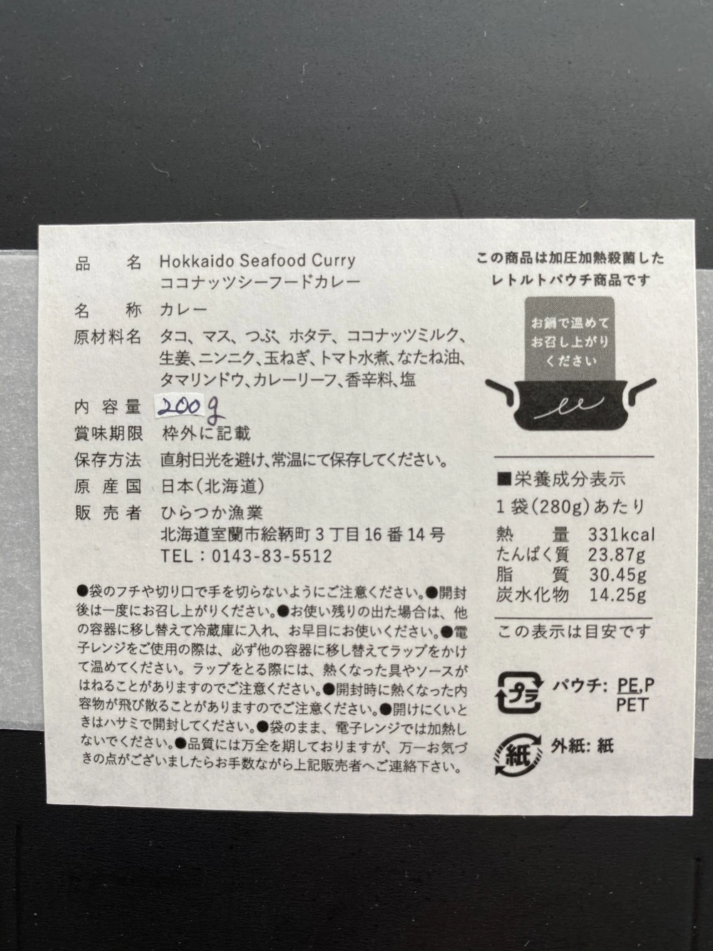 送料無料 絶品！漁師が作ったシーフードカレー｜加工食品の商品詳細