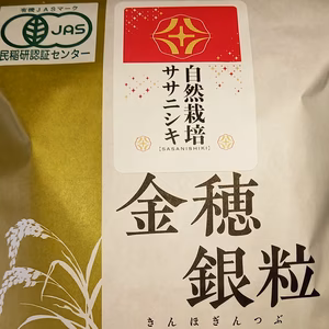 「＃有機JASマーク付」有機JAS認証：自然栽培ササニシキ５㎏」