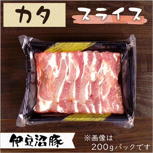 【冷凍・真空】伊豆沼豚カタスライス（約3ミリ厚）