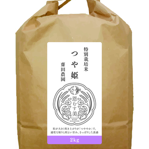 ツヤと香りが抜群♪2Lサイズの大粒米＊宮城県産特別栽培つや姫２kg