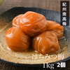期間限定　増量中！　紀州南高梅　わけあり　はちみつ梅干　1111g×２