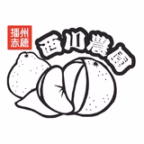 西川真人 | 西川農園