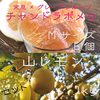 <限定>チャンドラポメロ（ Mサイズ6個、約4kg）＆山レモン1kg（約8個）
