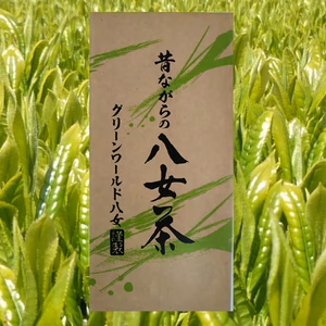 【ネコポス便】（送料無料）緑茶　昔ながらの八女茶100g×2袋