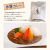 伊達の純粋赤豚キーマ風カレー