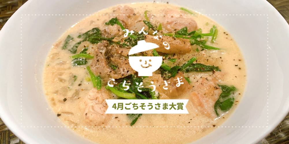 2022年4月『ごちそうさま大賞』発表🍄 | 農家漁師から産地直送の通販