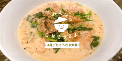 2022年4月『ごちそうさま大賞』発表🍄