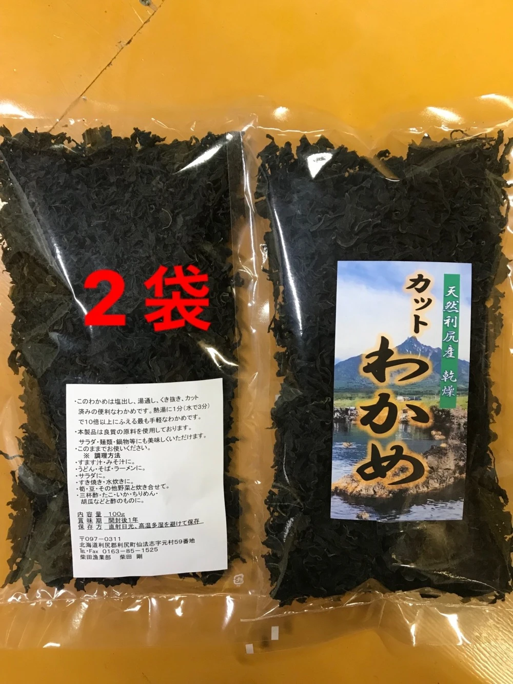 【送料無料】カットわかめ（利尻島仙法志産）70g入れ 2袋