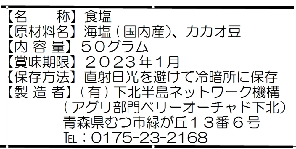 パンダモチーフ ソルト アート(白黒）　塩