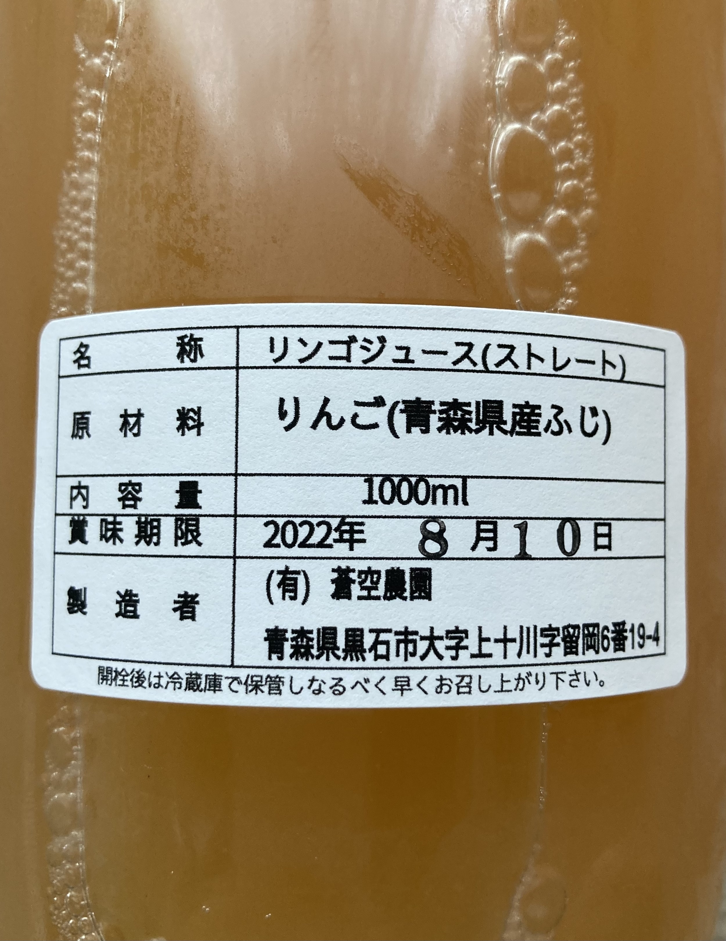 青森県黒石市産りんごジュース | 農家漁師から産地直送の通販 ポケットマルシェ