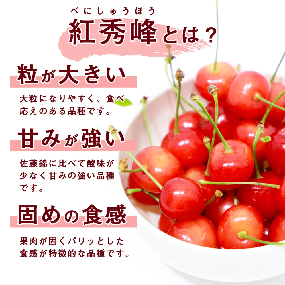 予約・送料無料】山形県産 さくらんぼ 紅秀峰(大粒2Lサイズ バラ詰め