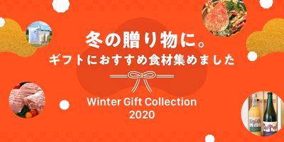 🎁✨今年のお歳暮・冬ギフトは、生産者さんから直送で🚛！！