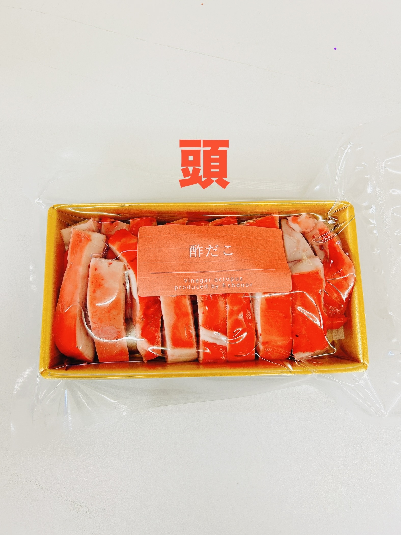 解凍してそのまま食べれる！特製酢だこ200g入｜タコの商品詳細