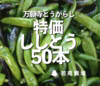 特価【ししとう／50本】万願寺とうがらし