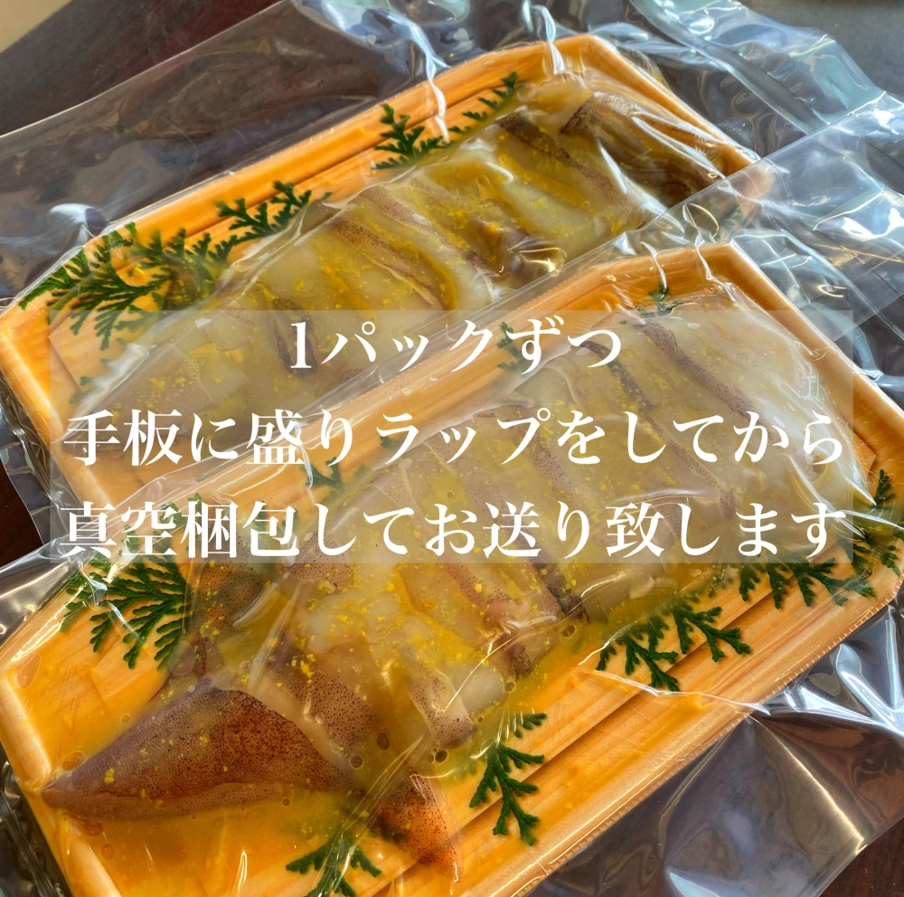 ぷりっぷり★ヤリイカの西京味噌漬け
