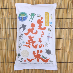 生きもの元気米プレミアム（白米）コシヒカリ　農薬不使用