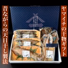 綱元漁師★天日干し干物ギフト箱セット