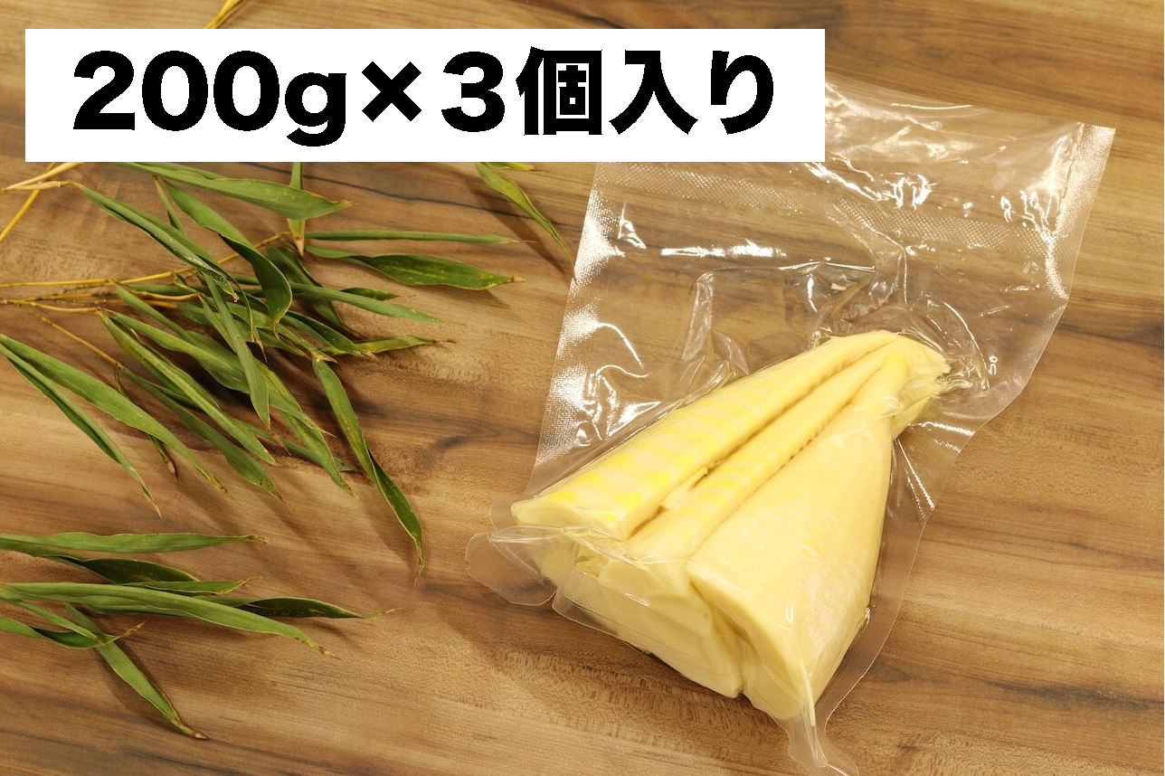 たけのこ穂先の水煮！採れたて筍の美味しさを！真空パック（200g×3個