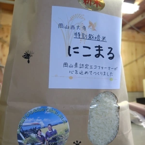 〇令和4年産特別栽培米「にこまる」〇精米600ｇ～