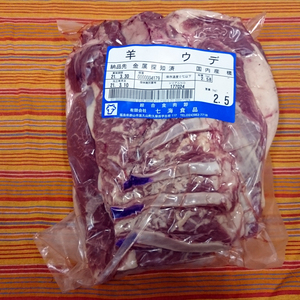 【魅惑の羊肉】ラムブロック【でっかいウデ編】