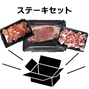 【お買い得1200円OFF】ニクの日記念！ステーキセット♪