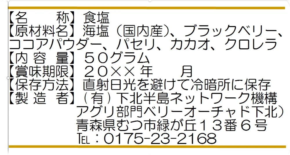 クリームトラネコ モチーフ ソルト アート 1本　塩
