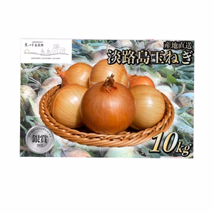 リピーター様好評✨即日発送！淡路島玉ねぎ❗️（10kg箱）