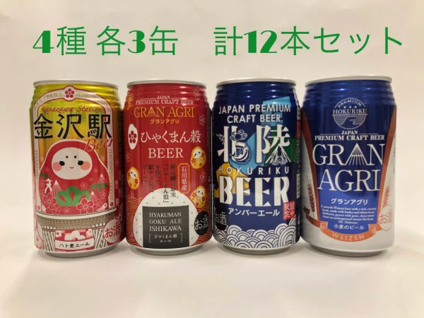 お中元にも！【まとめ買い12缶セット】北陸限定ビール4種×3缶