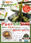 宗像のあかもく60g×30パック　お得な定期便セット
