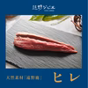 遠野鹿肉【熟成】ヒレ　北上高地の大自然で育った極上の鹿肉