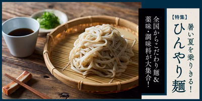 麺も薬味も調味料も…ポケマル編集部がナビゲート！ ひんやり麺特集💁‍♀️