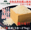ストック可能！【完全送料無料】美味☆ミヤハラ米（さがびより）9年連続食味特Aお米