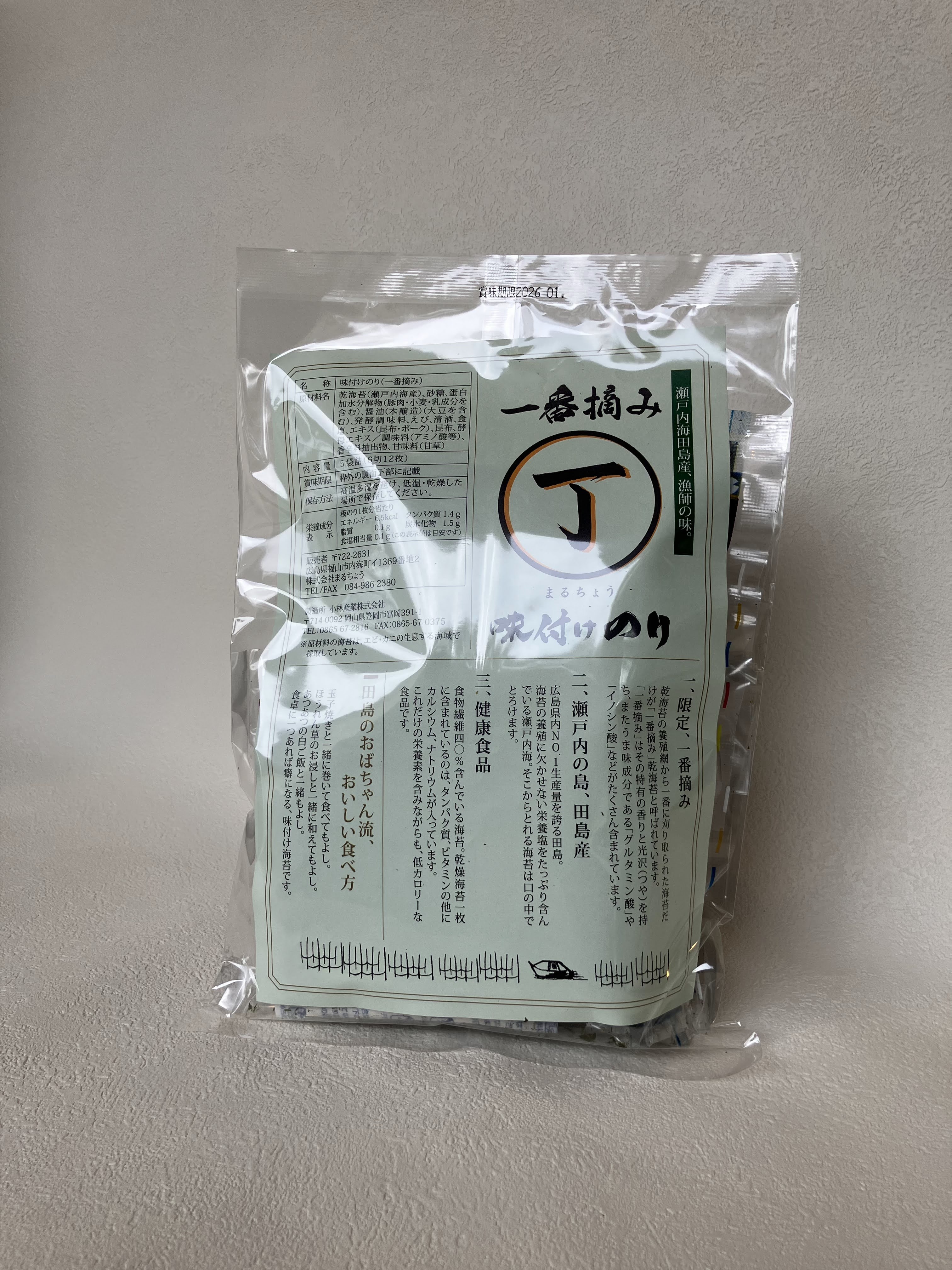 瀬戸内海産 一番摘み 味付けのり小袋入り（5袋入）｜海苔（のり）の