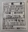 【令和7年新茶】ネコポス専用　静岡（森町産）深蒸煎茶　「やぶ北茶」 
